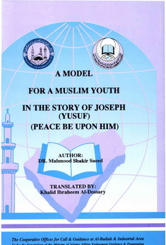 a model for a muslim youth in the story of yosuf